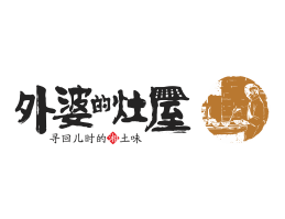 蜜雪冰城外婆的灶屋湘菜武汉餐饮品牌LOGO设计_茂名餐饮品牌设计系统设计
