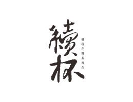 蜜雪冰城续杯茶饮珠三角餐饮商标设计_潮汕餐饮品牌设计系统设计