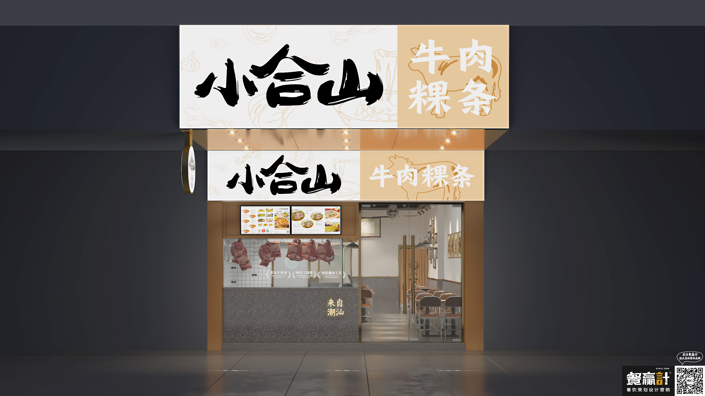 蜜雪冰城小合山——牛肉粿条餐厅空间设计
